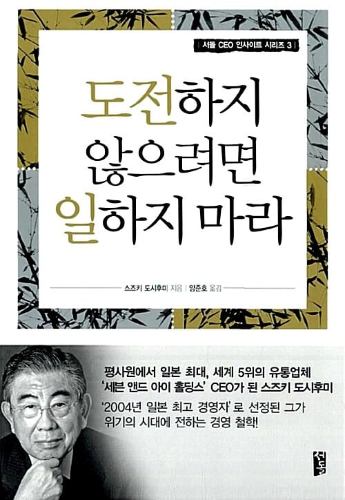 도전하지 않으려면 일하지 마라