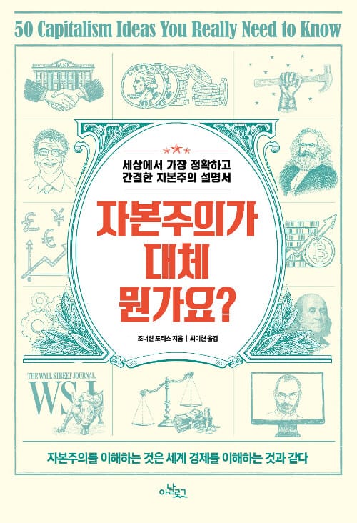 자본주의가 대체 뭔가요?