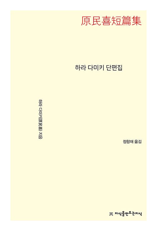 하라 다미키 단편집