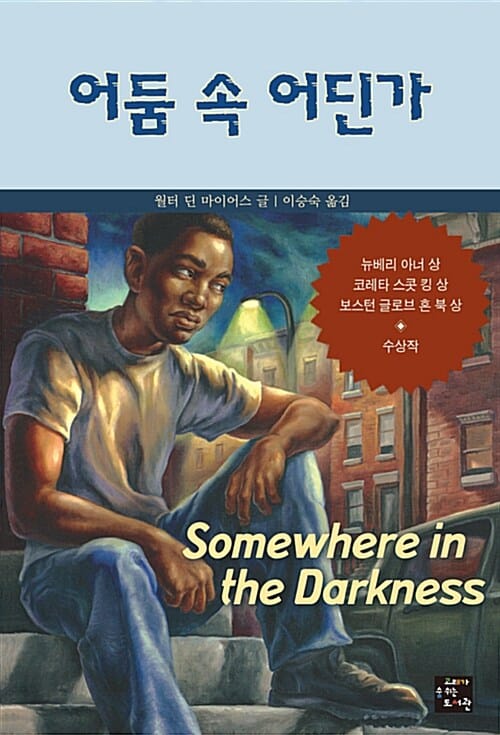어둠 속 어딘가