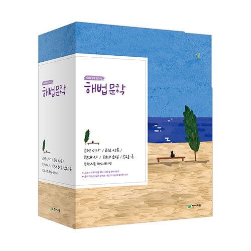 고등 해법문학 세트 (2015 개정교육과정 새교과서 반영,전10권,10종 문학 참고서)