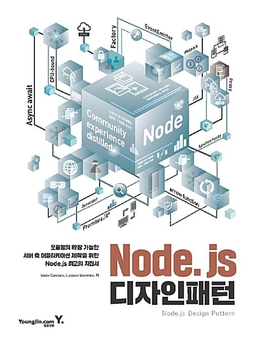 Node.js 디자인패턴