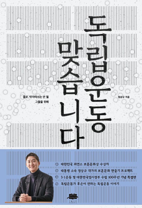 독립운동 맞습니다