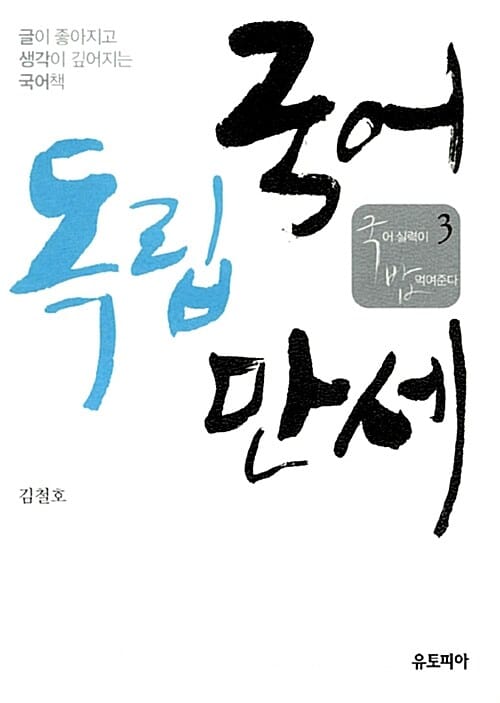 국어독립만세