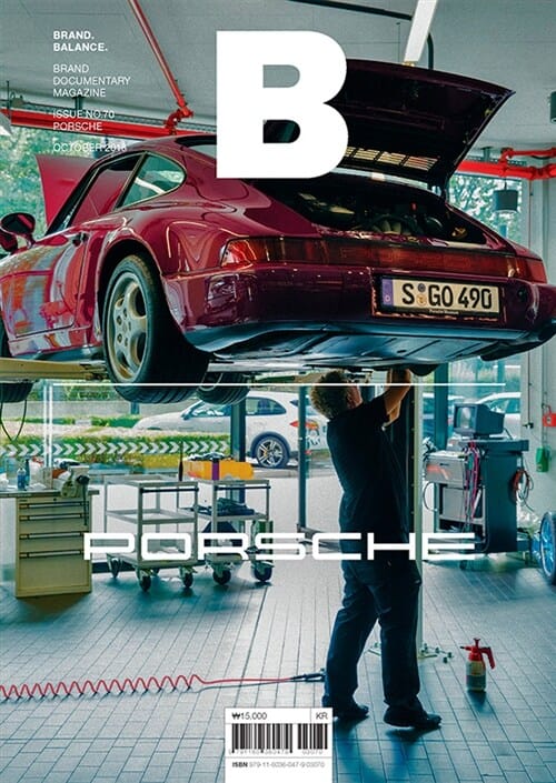 매거진 B (Magazine B) Vol.70 (포르쉐 (Porsche))
