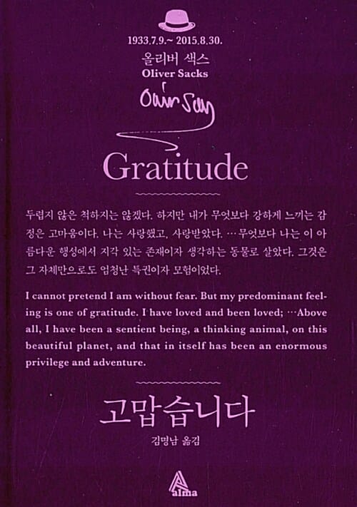 고맙습니다 (Gratitude,스페셜 에디션 2)