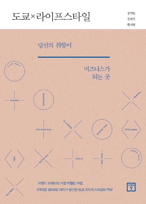 도쿄 라이프스타일