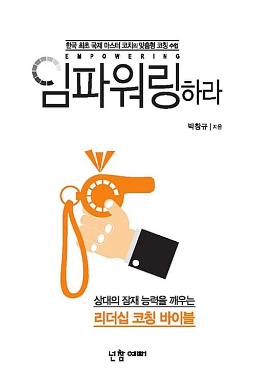 임파워링하라