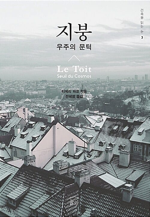 지붕 (우주의 문턱)