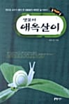 생물의 애옥살이