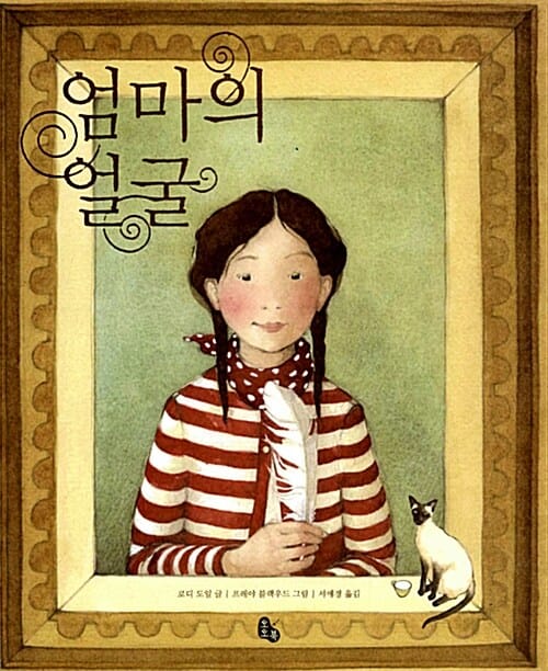 엄마의 얼굴