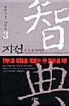 지전 3 (수 당 송 원나라편)