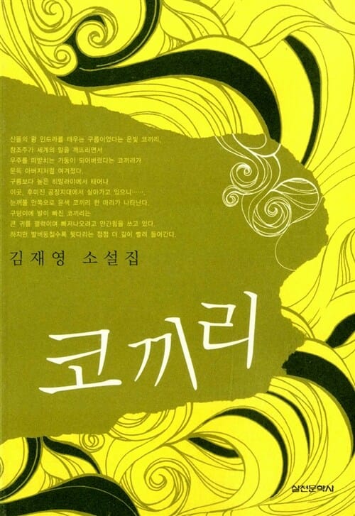 코끼리