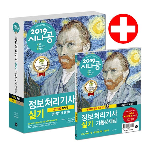 시나공 정보처리기사 실기 (C와 JAVA의 기,산업기사 포함,2019)