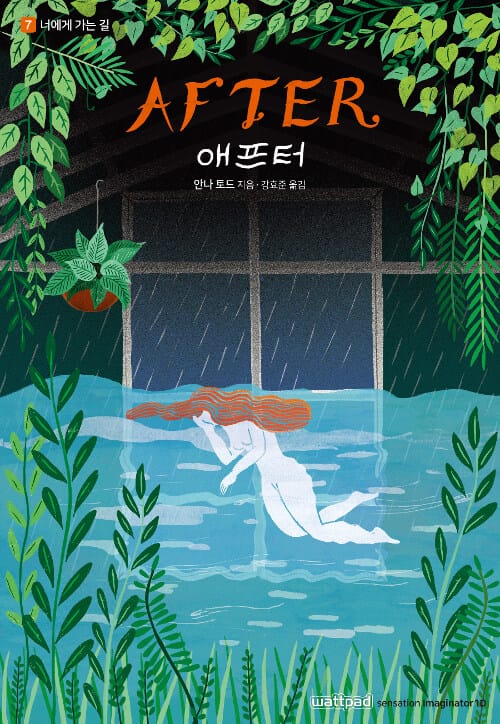 애프터 7 (너에게 가는 길)