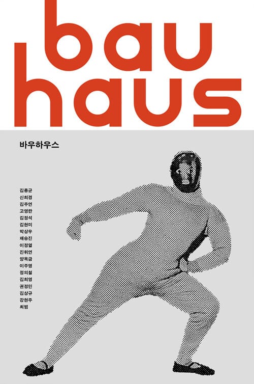 바우하우스