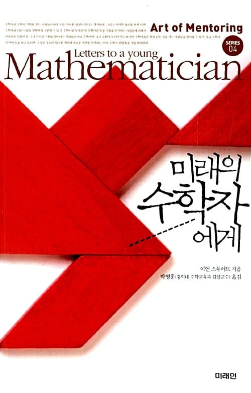 미래의 수학자에게