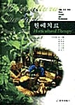 원예치료