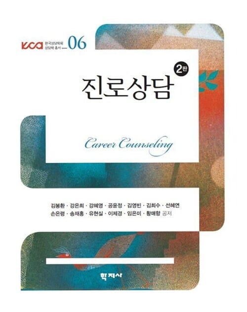 진로상담