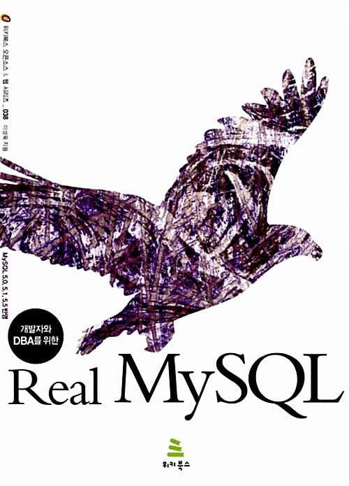 Real MySQL (개발자와 DBA를 위한)