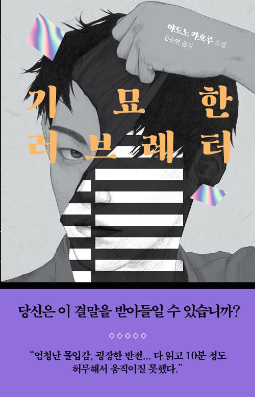 기묘한 러브레터