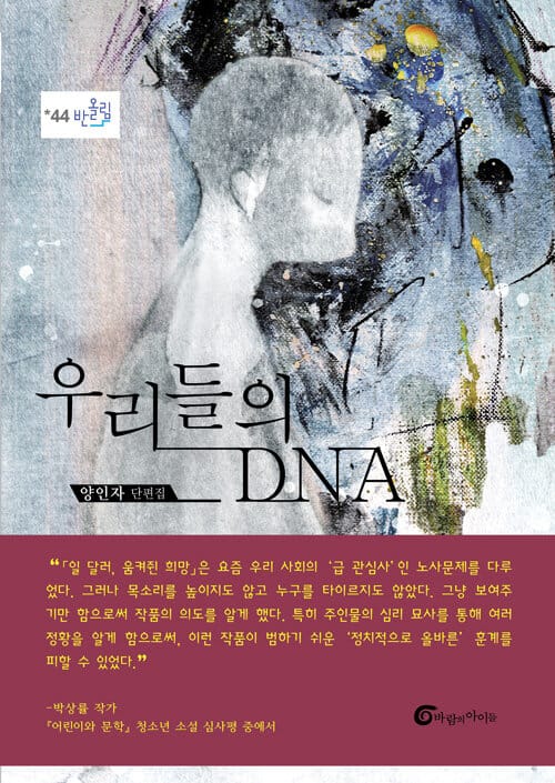 우리들의 DNA