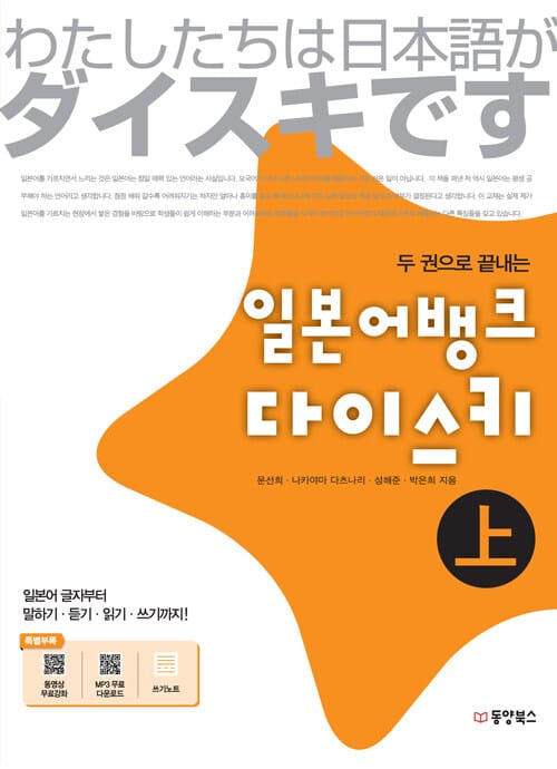 일본어뱅크 다이스키 상 (두 권으로 끝내는)