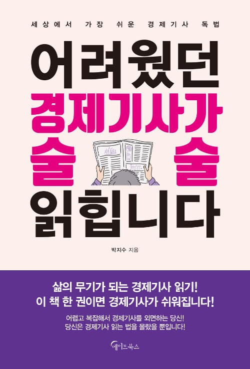 어려웠던 경제 기사가 술술 읽힙니다