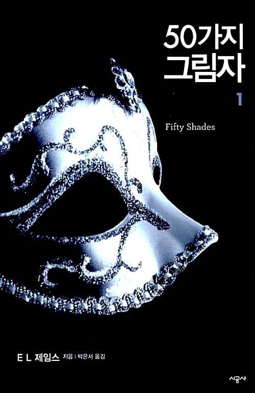 50가지 그림자 심연 1