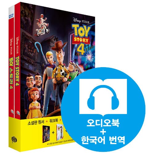 영화로 읽는 영어 원서 : 토이 스토리 Toy Story 4