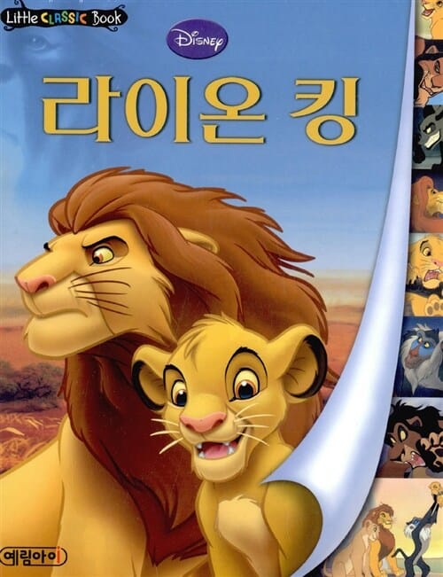 디즈니 라이온 킹