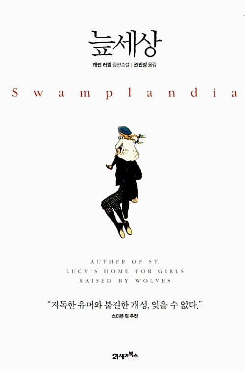 늪세상