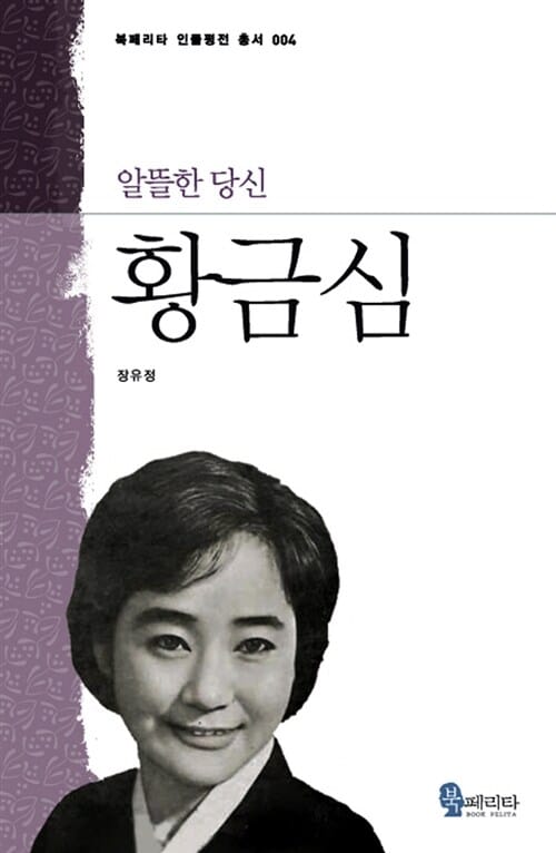 황금심 (알뜰한 당신)
