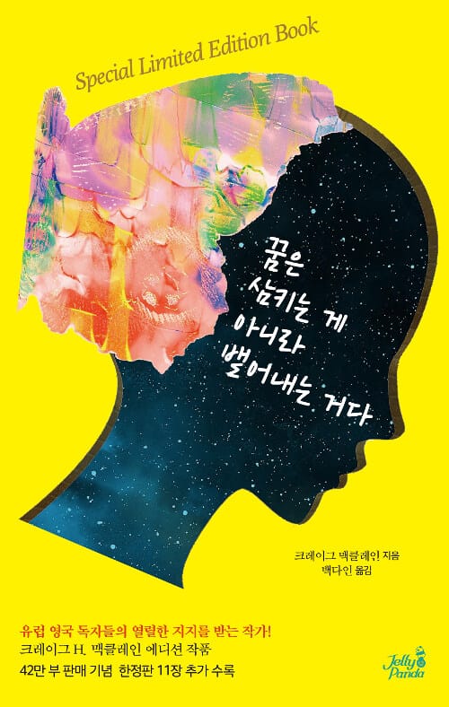 꿈은 삼키는 게 아니라 뱉어내는 거다