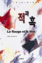 적과흑