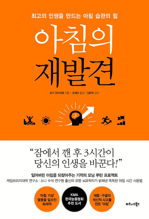 아침의 재발견