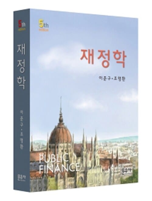 재정학