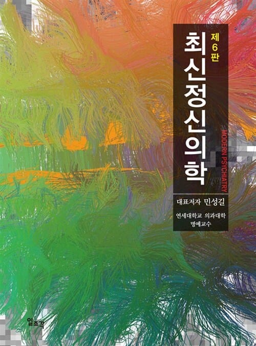 최신정신의학