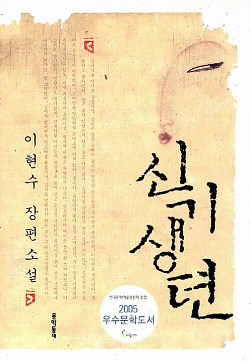 신 기생뎐