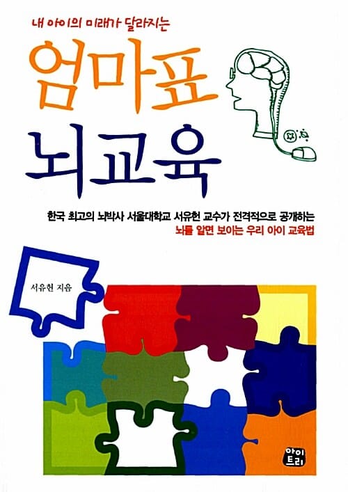 엄마표 뇌교육 - 내 아이의 미래가 달라지는