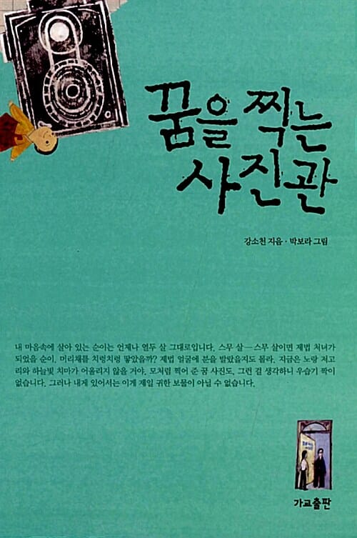 꿈을 찍는 사진관