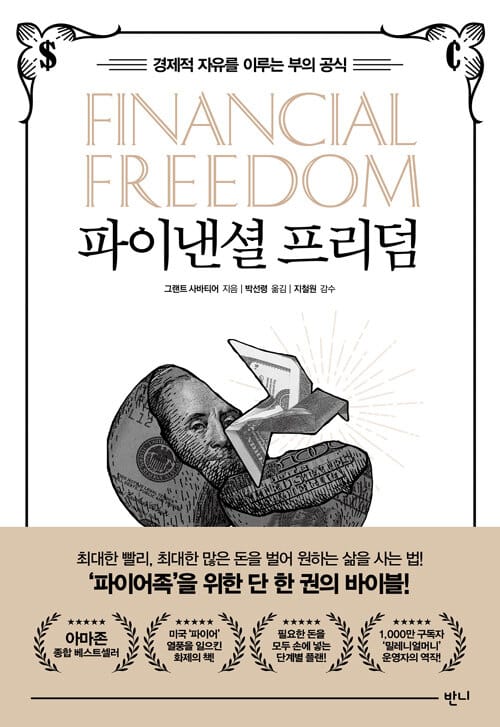 파이낸셜 프리덤