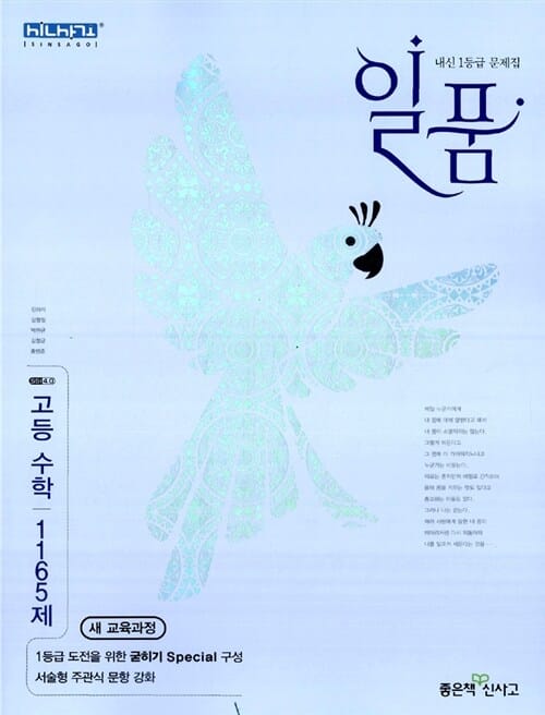 일품 고등수학 (1165제, 2009)