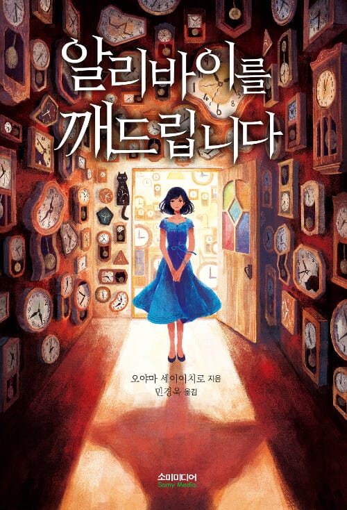 알리바이를 깨드립니다