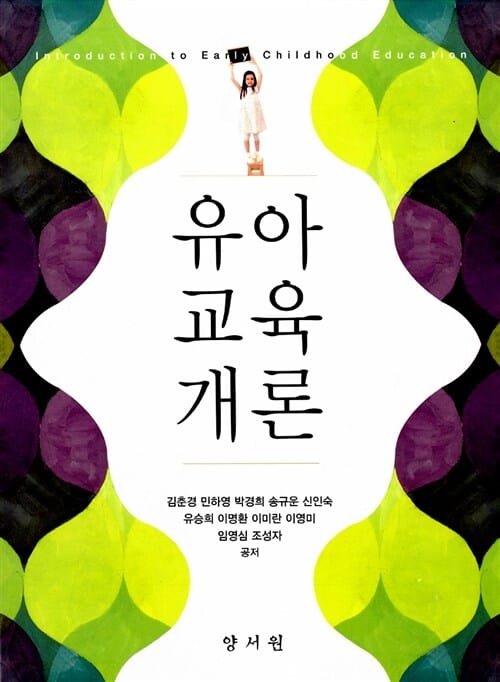 유아교육개론