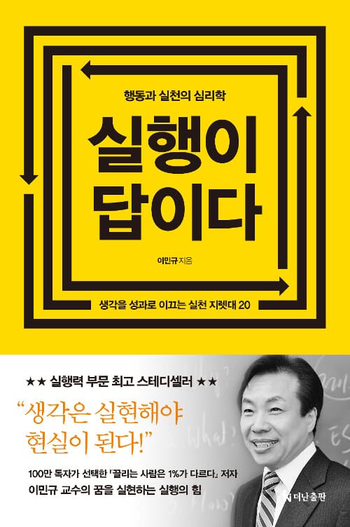 실행이 답이다 (행동과 실천의 심리학,리커버 에디션)