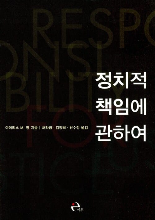 정치적 책임에 관하여