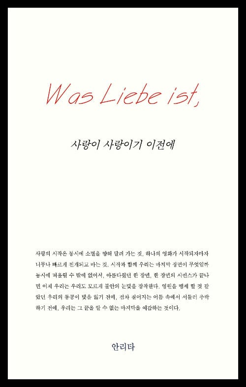 사랑이 사랑이기 이전에