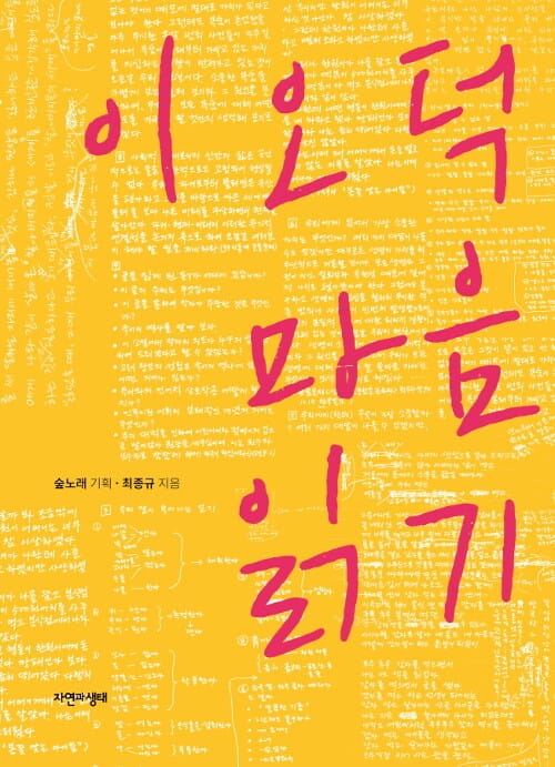 이오덕 마음 읽기