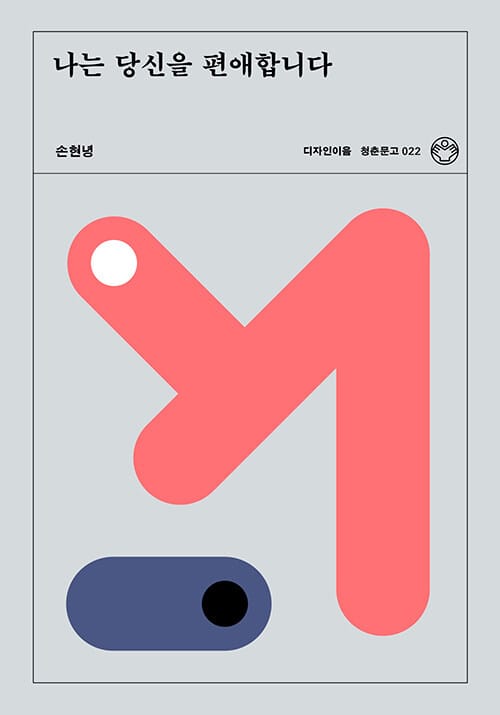 나는 당신을 편애합니다